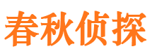 淇滨市私人侦探